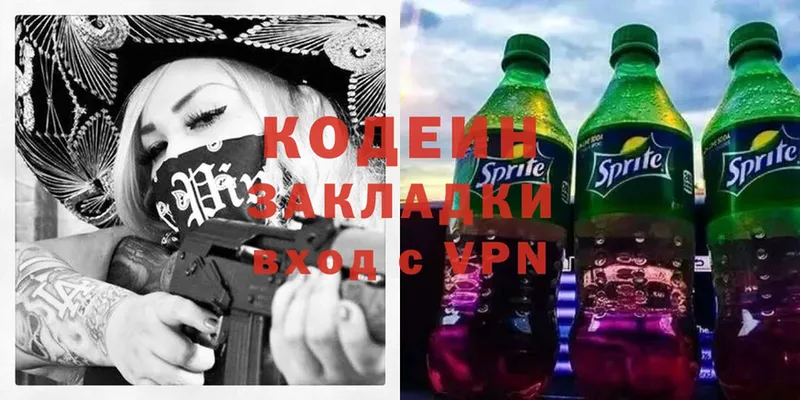 Кодеин Purple Drank  Демидов 